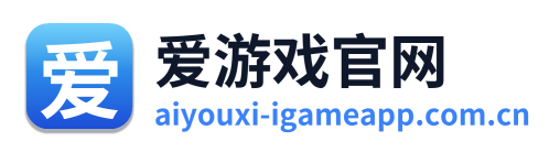 爱游戏官网
